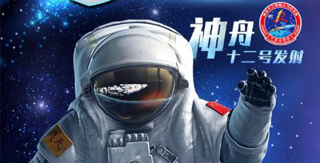 中國神州十二號載人飛船將于2021年6月17日9時22分發射！